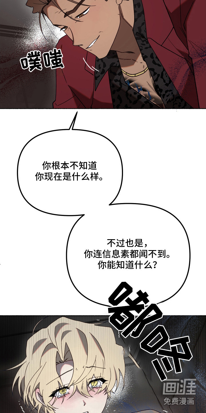 契约残响漫画-图3