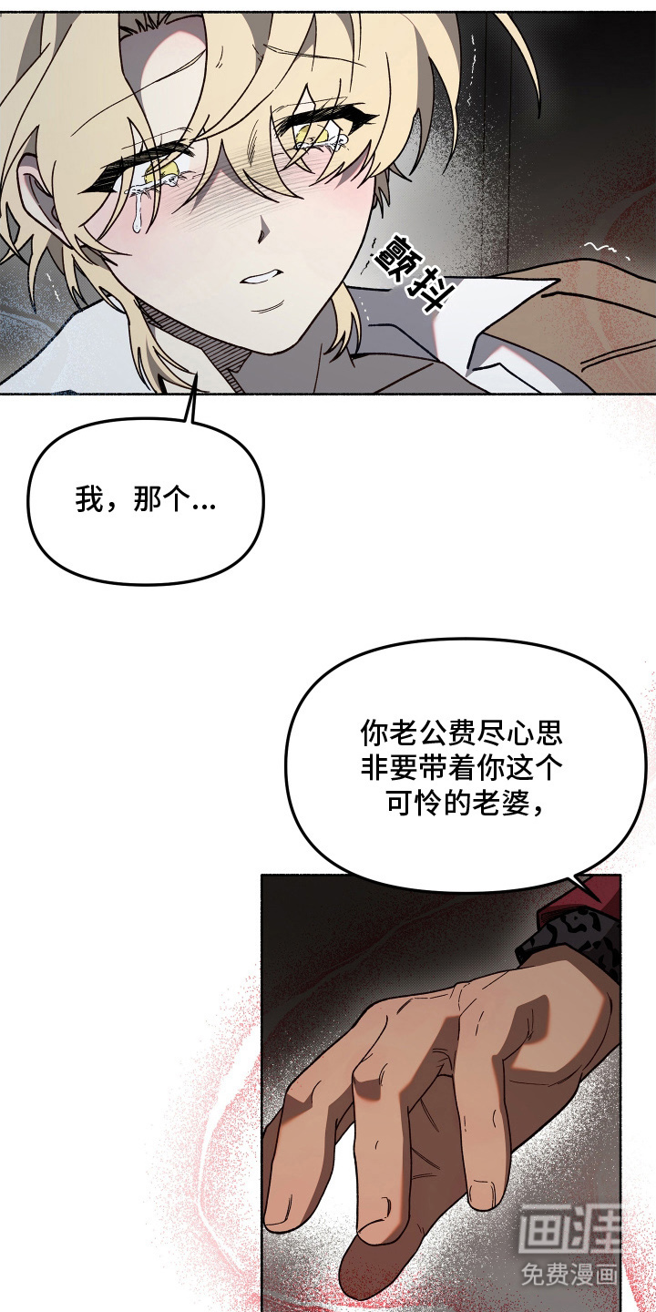 契约残响漫画-图5