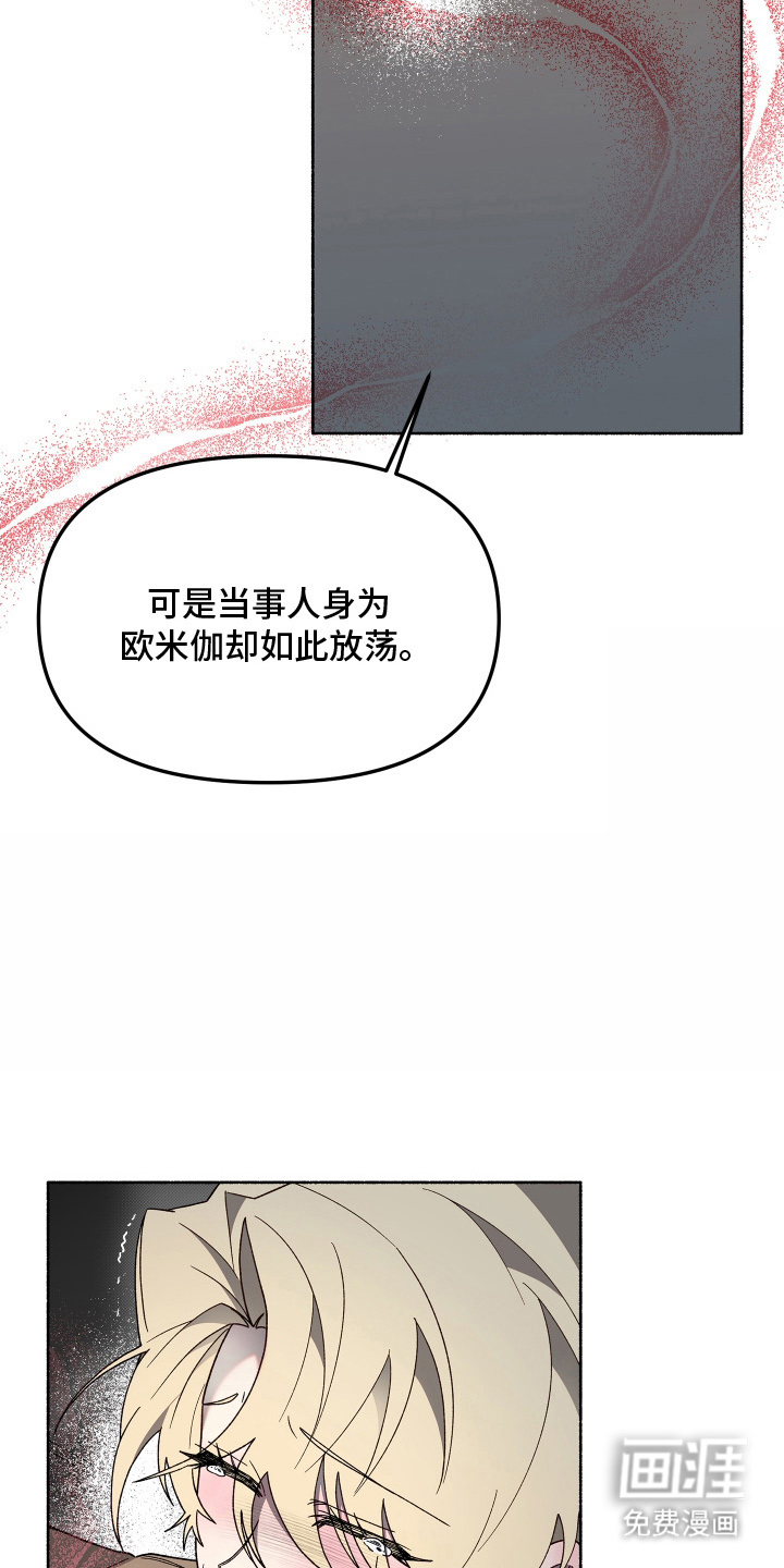 契约残响漫画-图6
