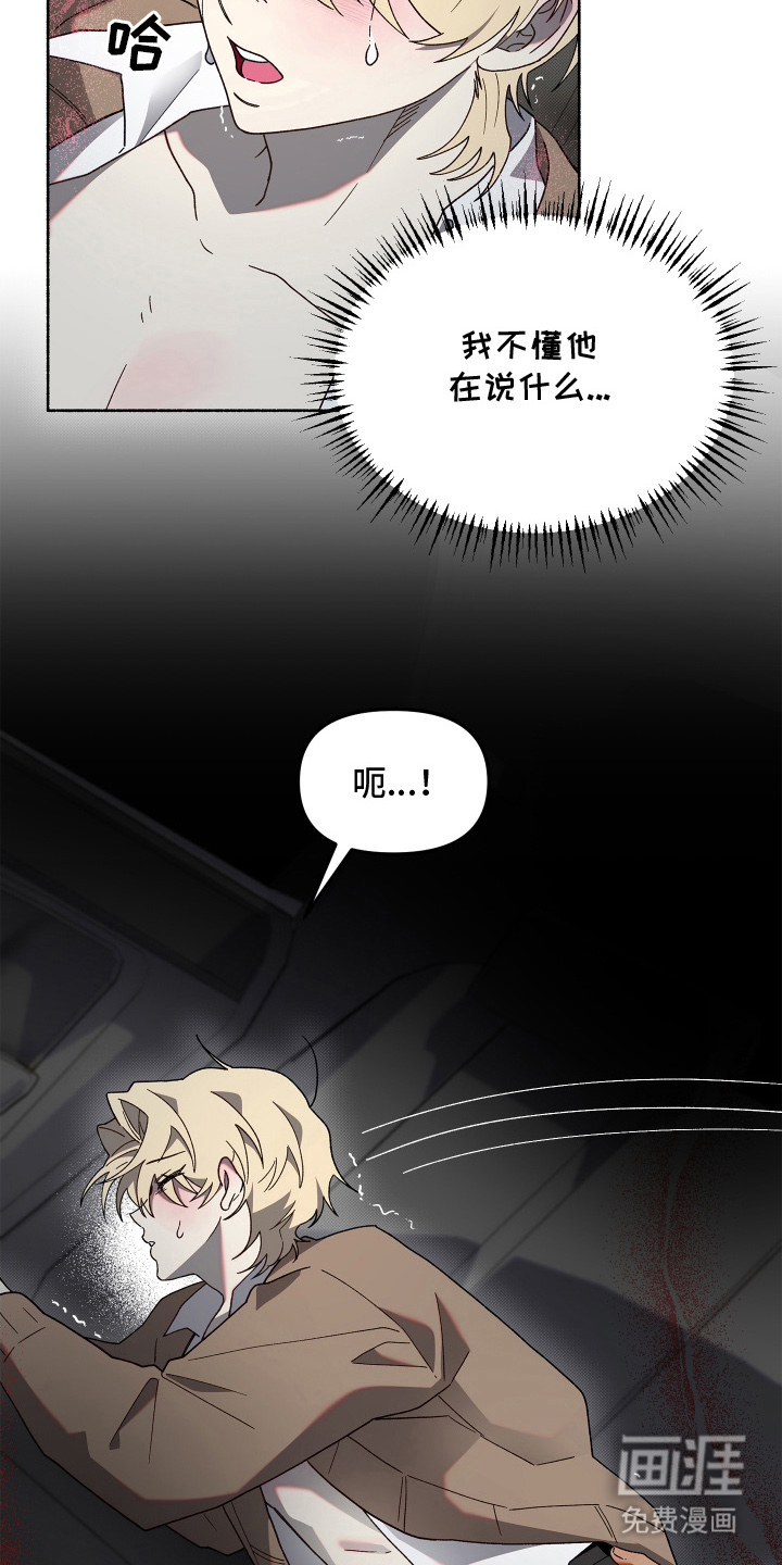 契约残响漫画-图7