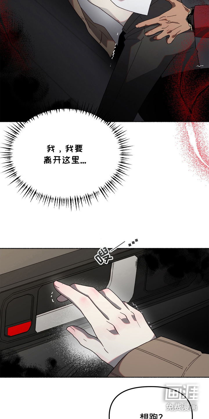 契约残响漫画-图8
