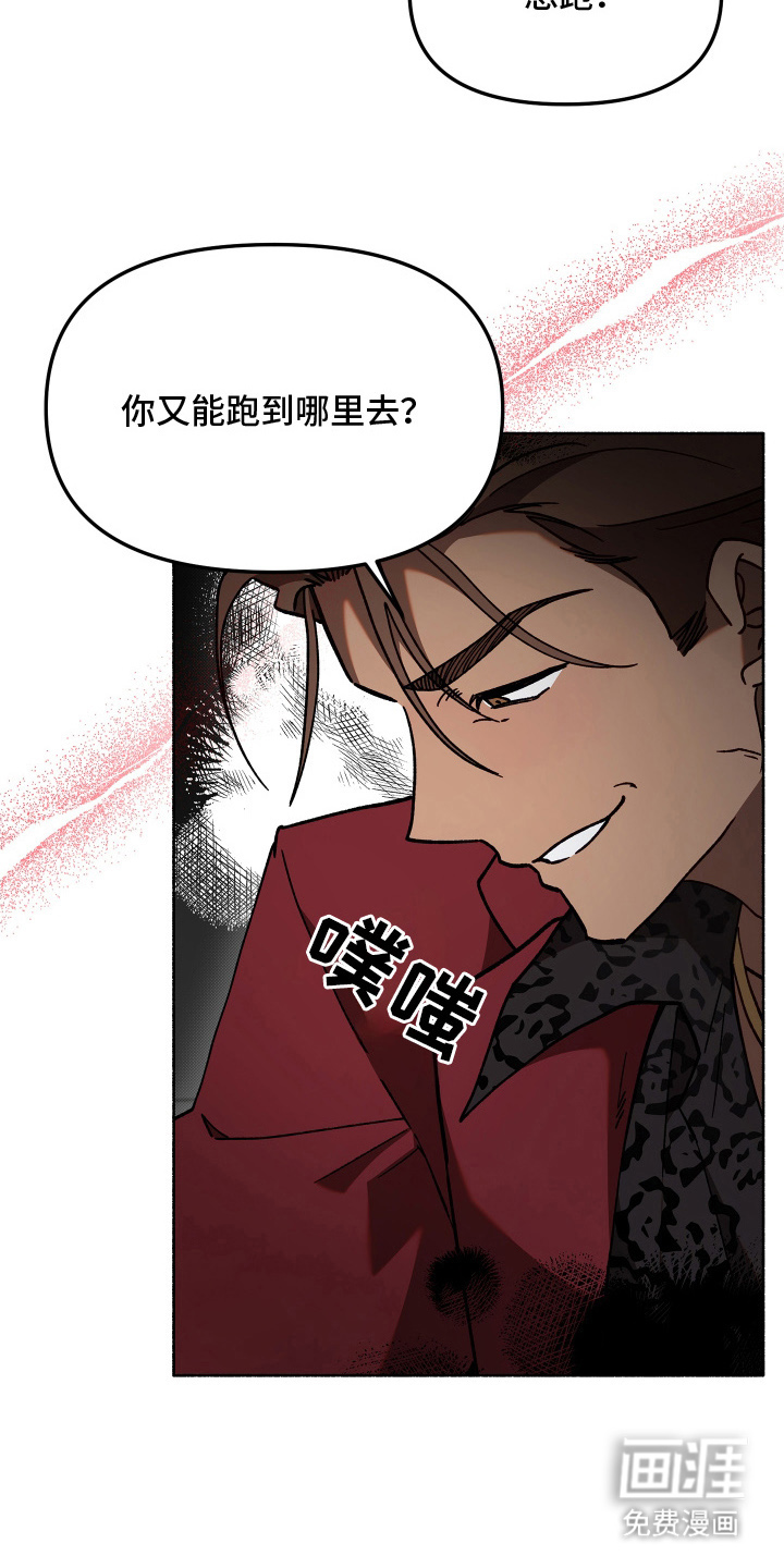 契约残响漫画-图9