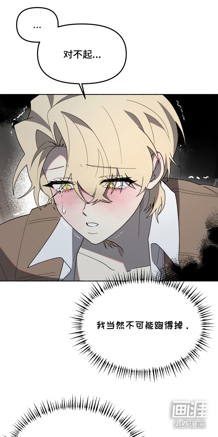 契约残响漫画-图10