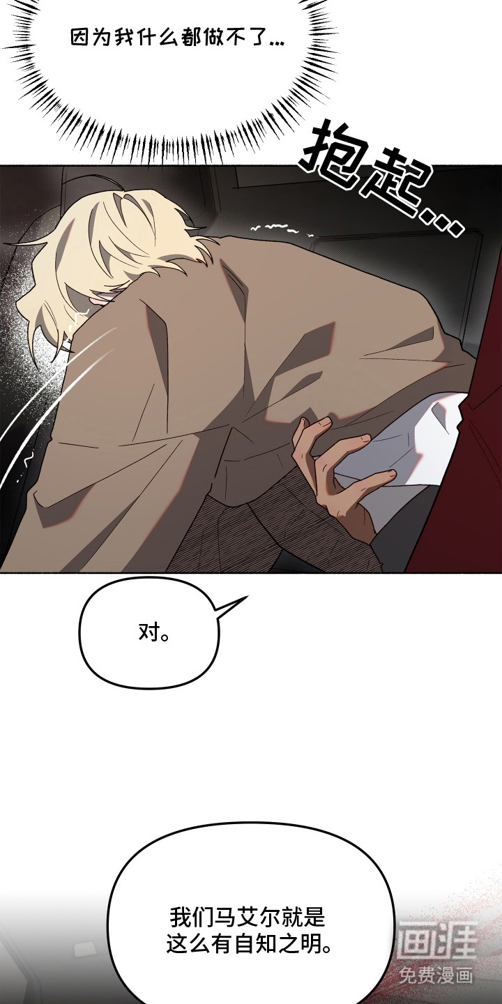 契约残响漫画-图11