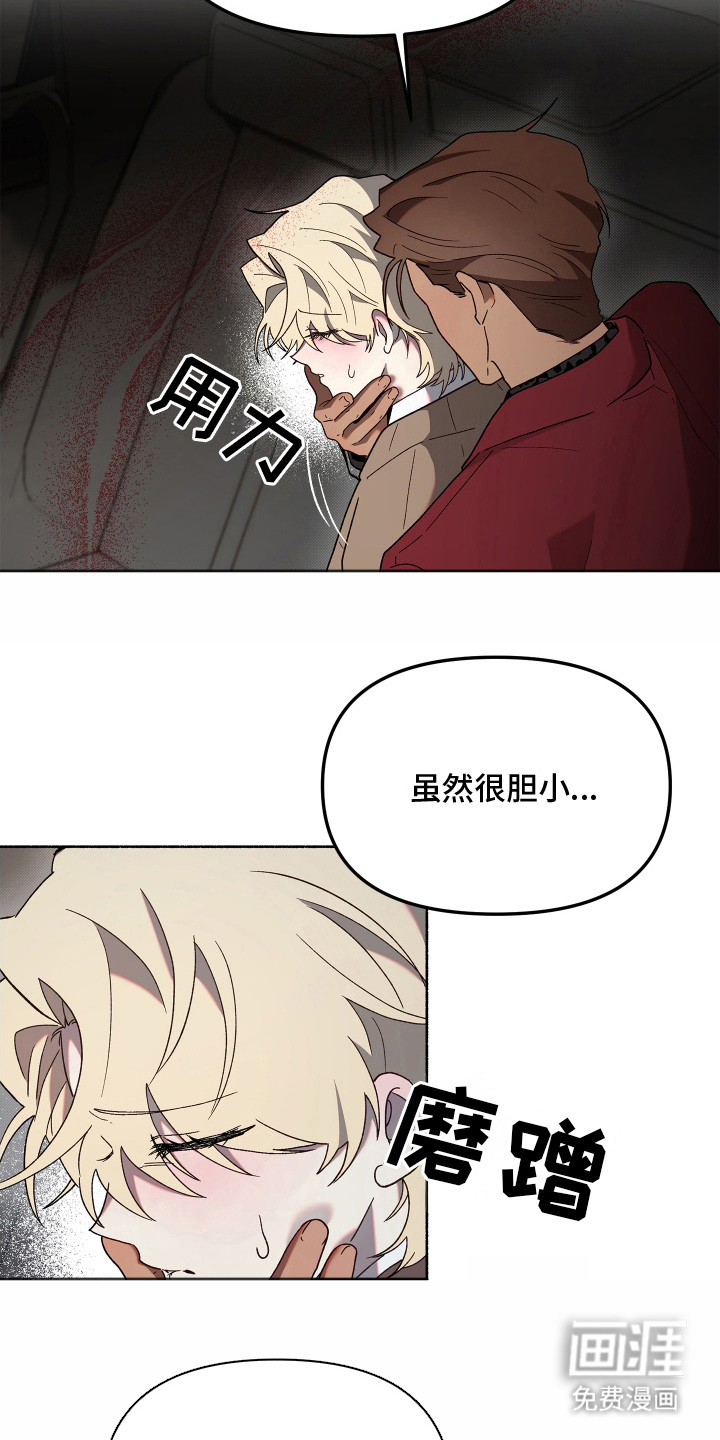 契约残响漫画-图12