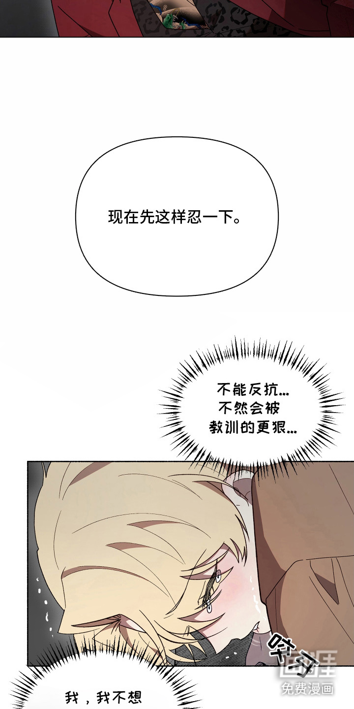 契约残响漫画-图15