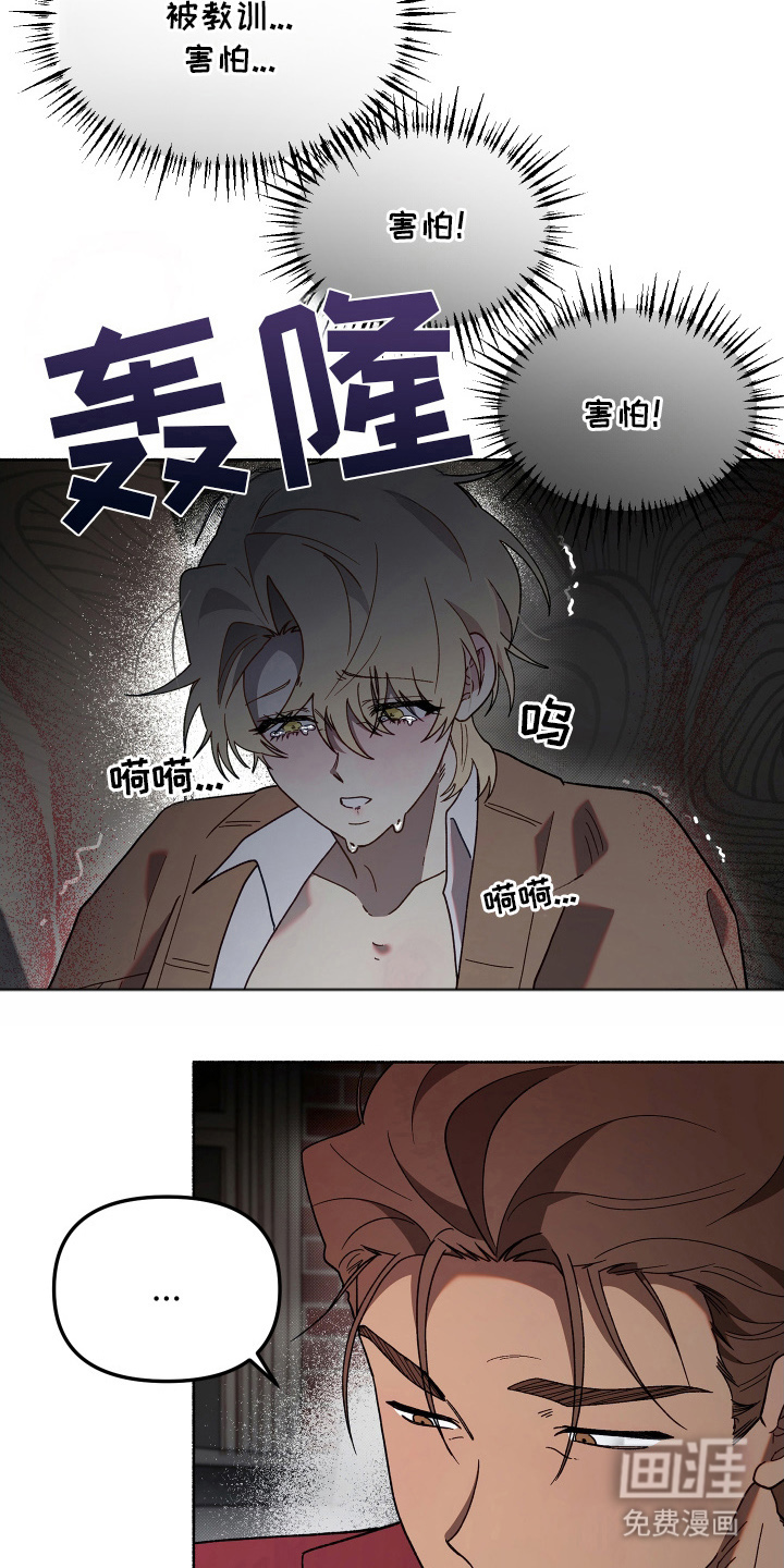 契约残响漫画-图16