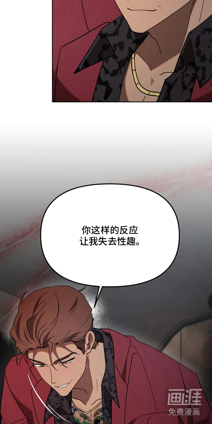 契约残响漫画-图17