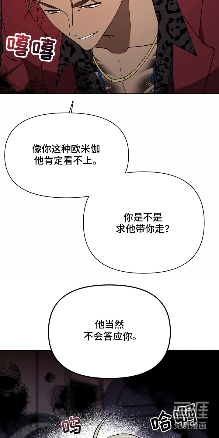 契约残响漫画-图20