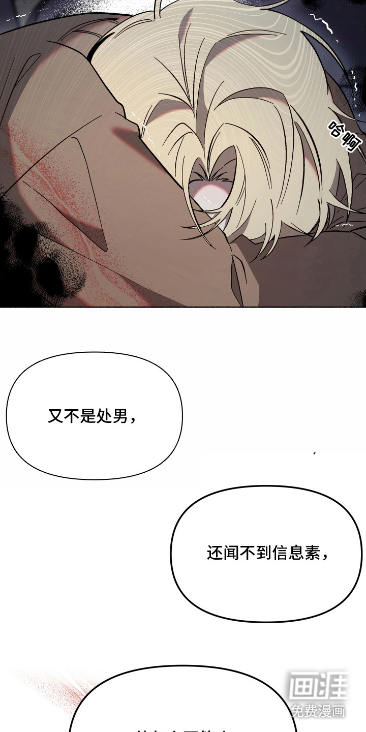 契约残响漫画-图21