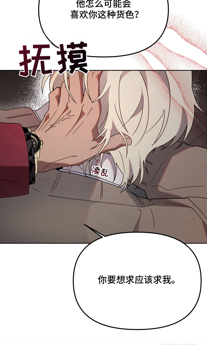 契约残响漫画-图22