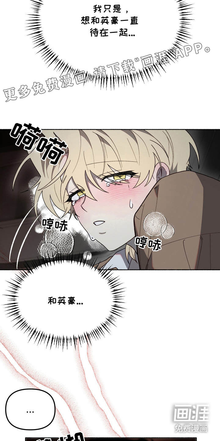 契约残响漫画-图1