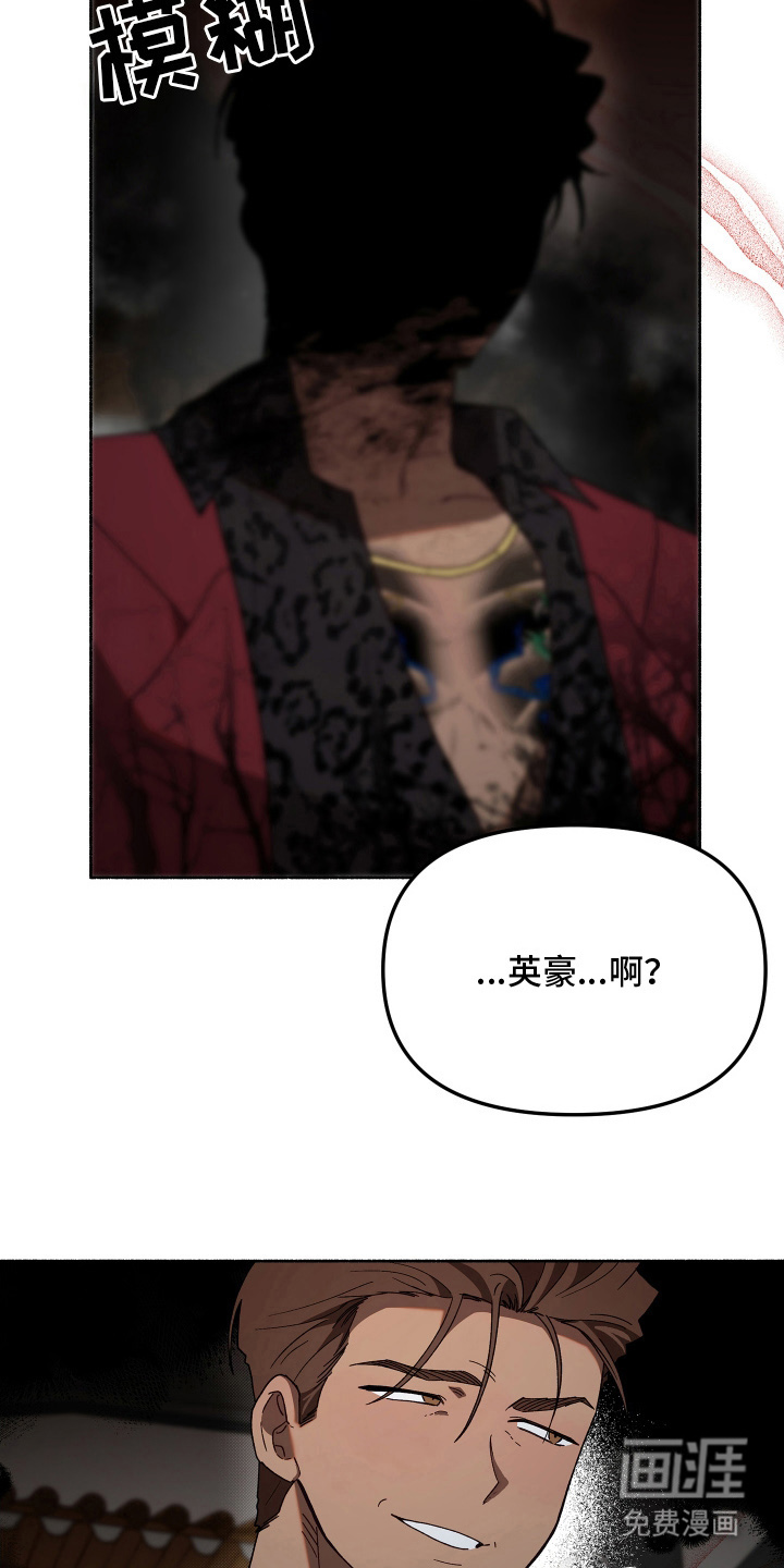 契约残响漫画-图2