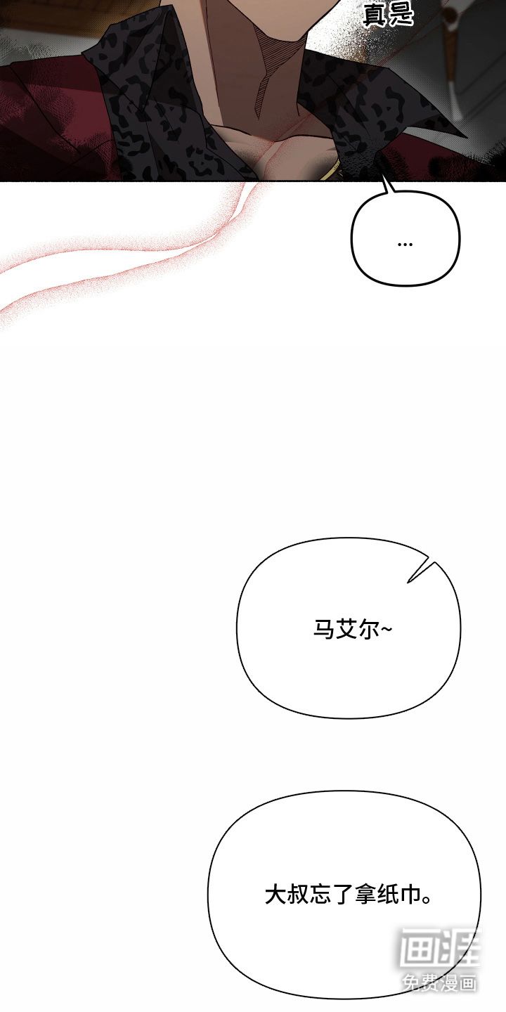 契约残响漫画-图3