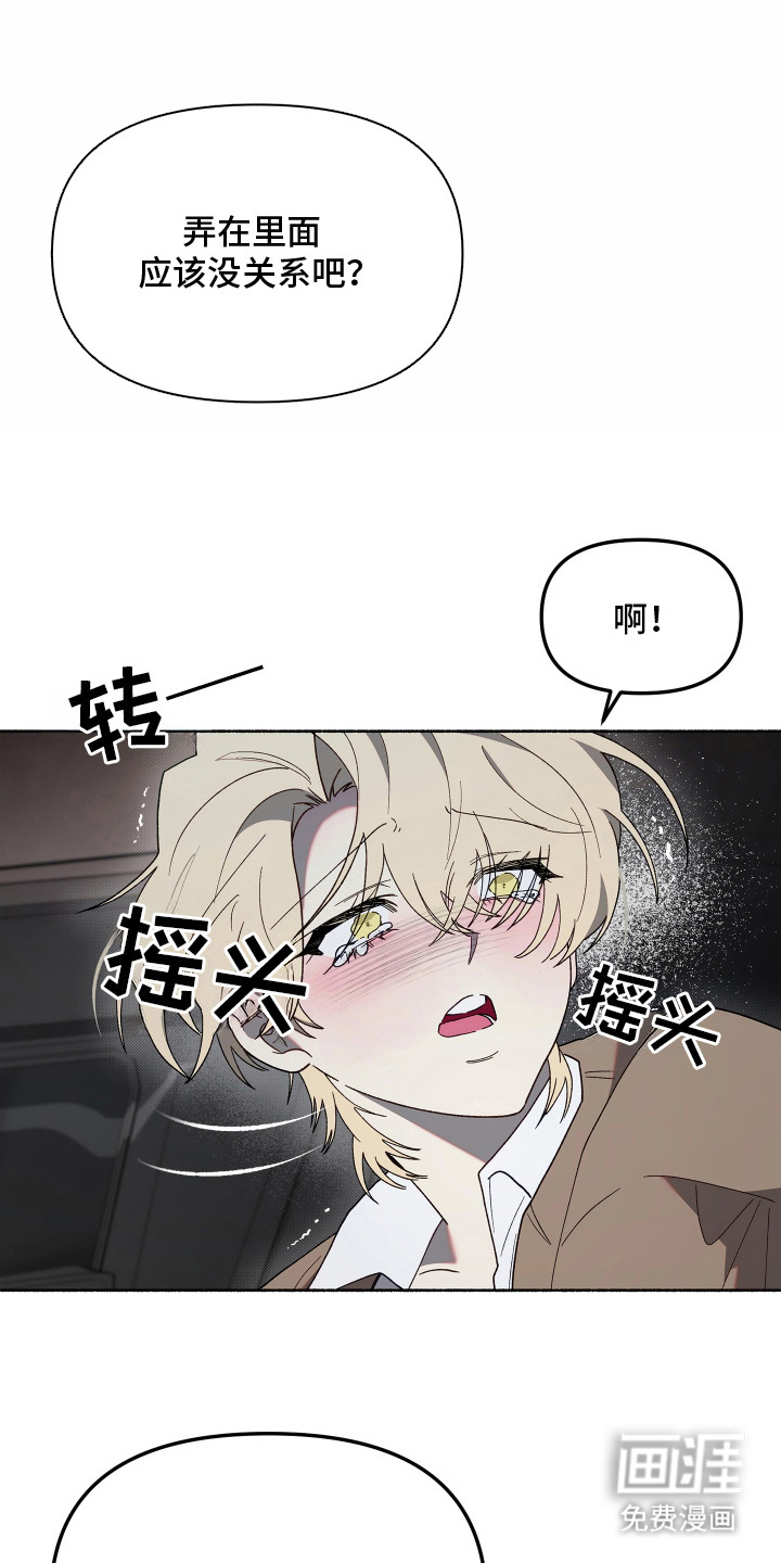 契约残响漫画-图4