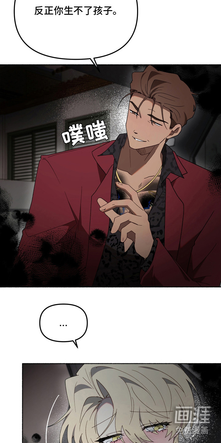 契约残响漫画-图5