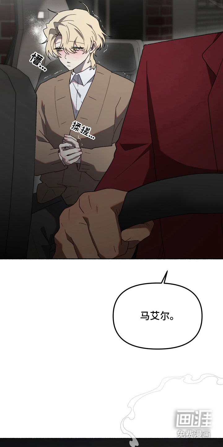 契约残响漫画-图7