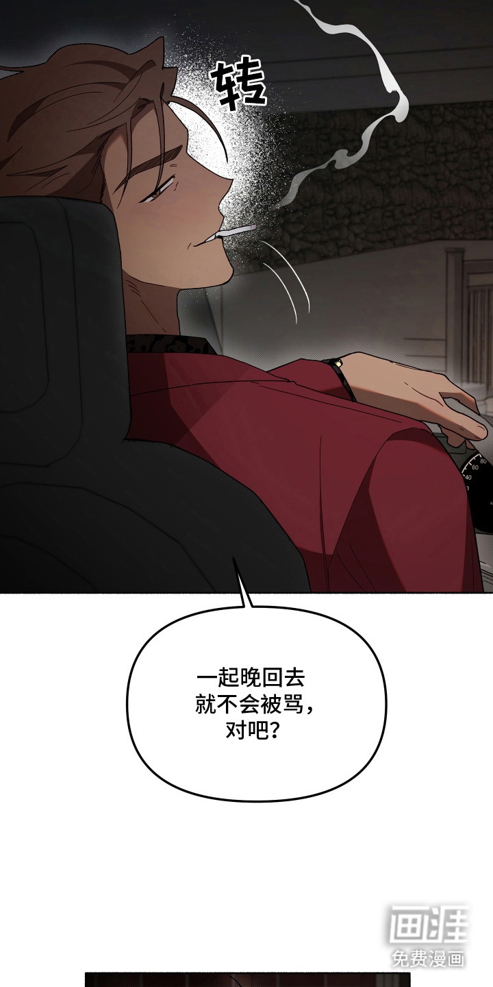 契约残响漫画-图8