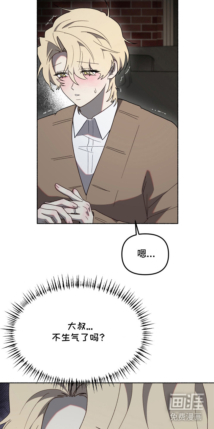 契约残响漫画-图9