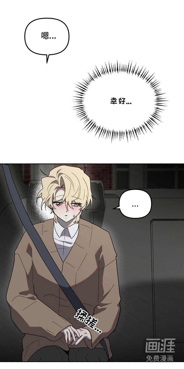 契约残响漫画-图11