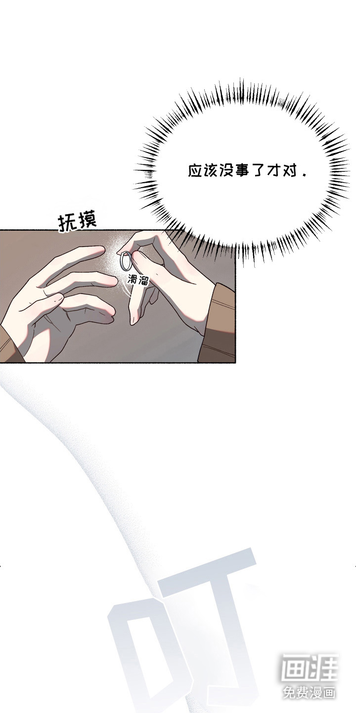 契约残响漫画-图12
