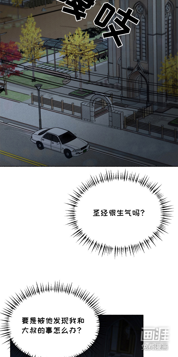 契约残响漫画-图15