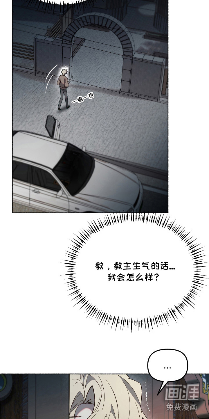 契约残响漫画-图16