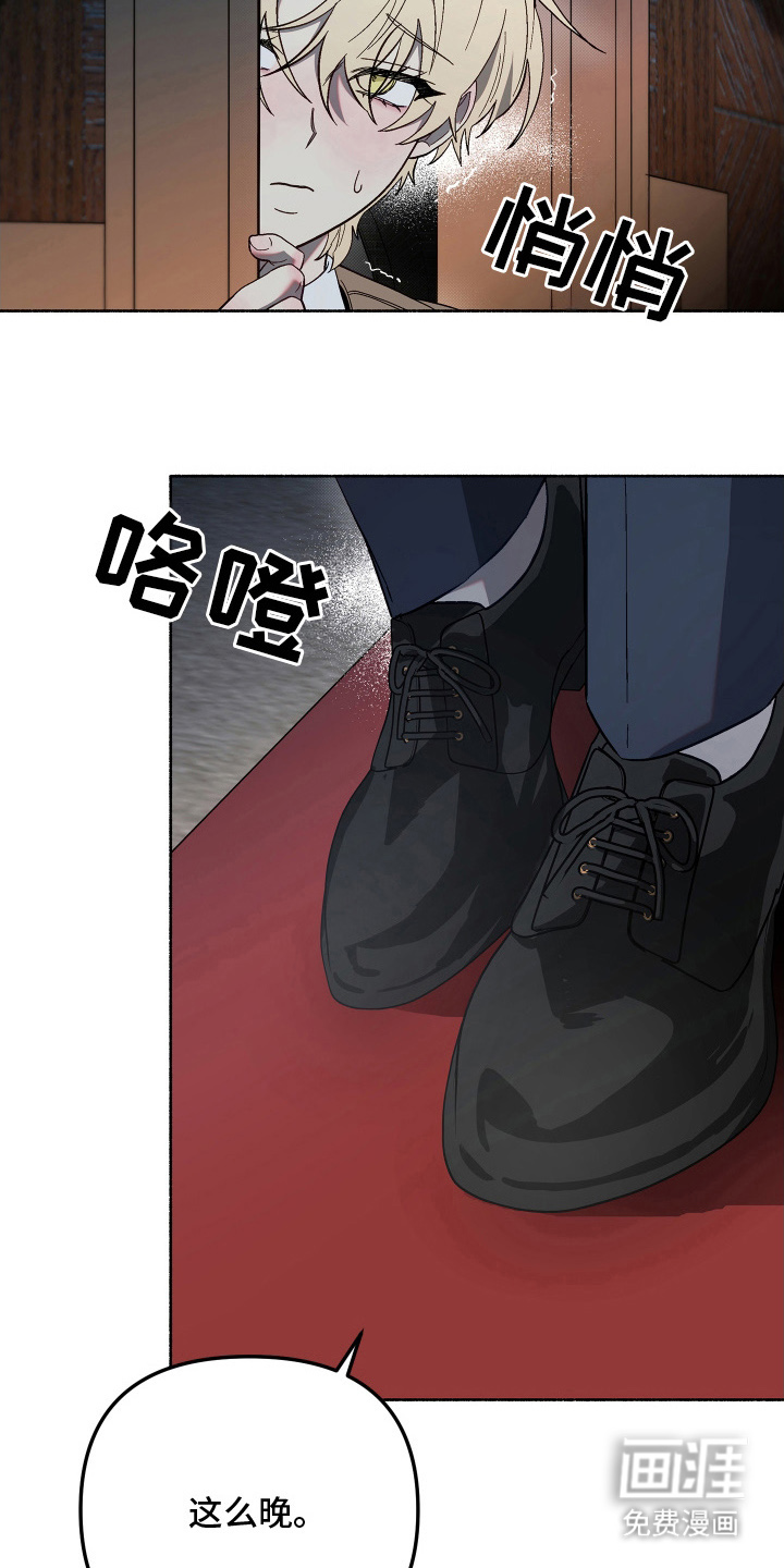 契约残响漫画-图17