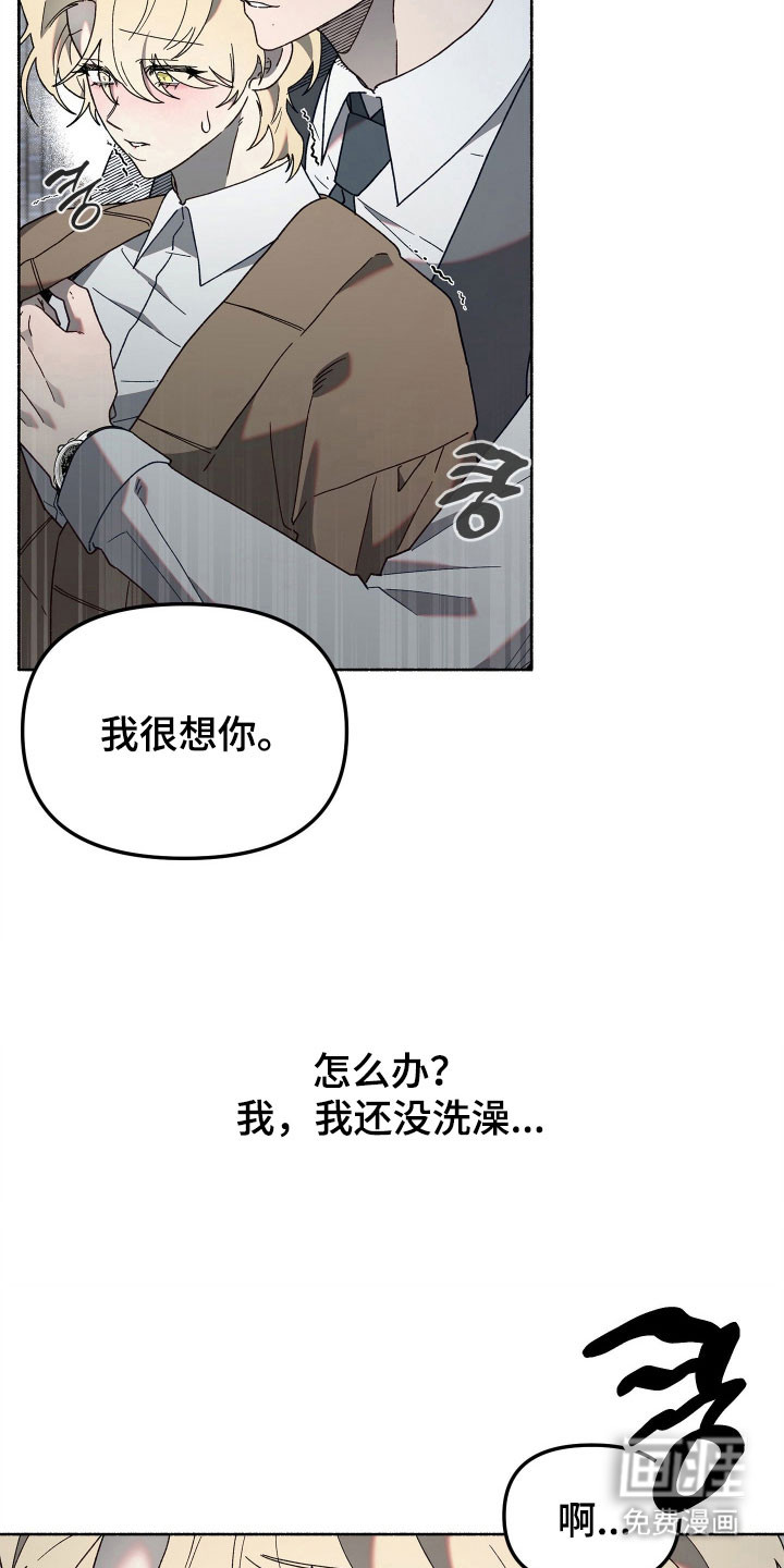 契约残响漫画-图2