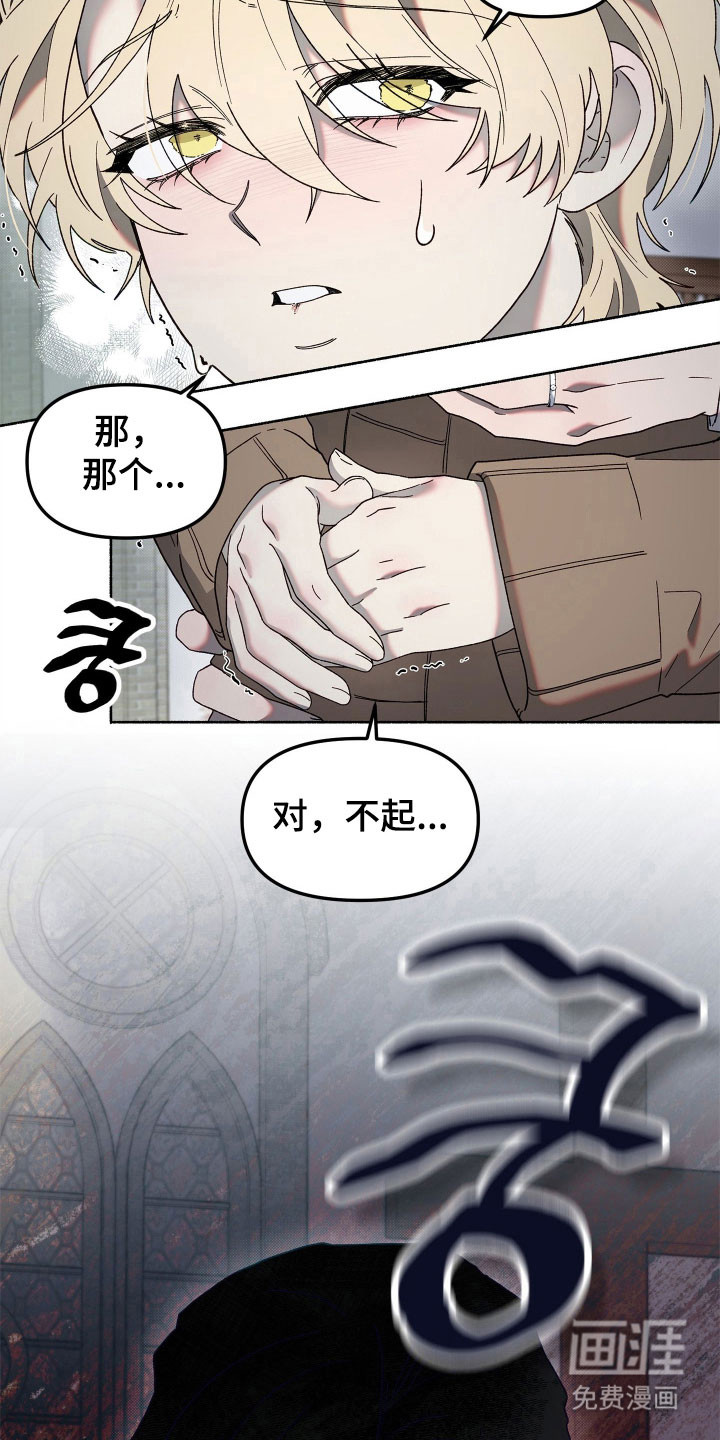 契约残响漫画-图3