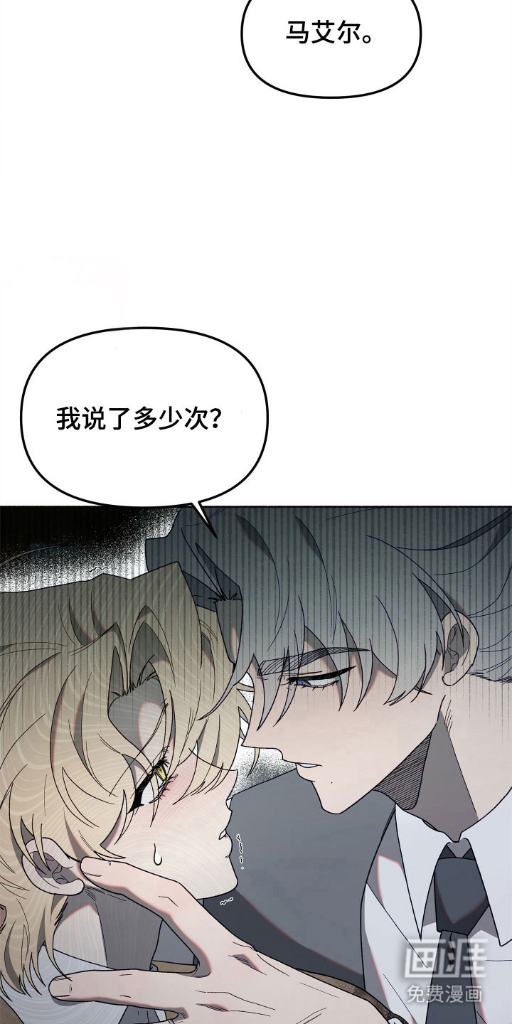 契约残响漫画-图6