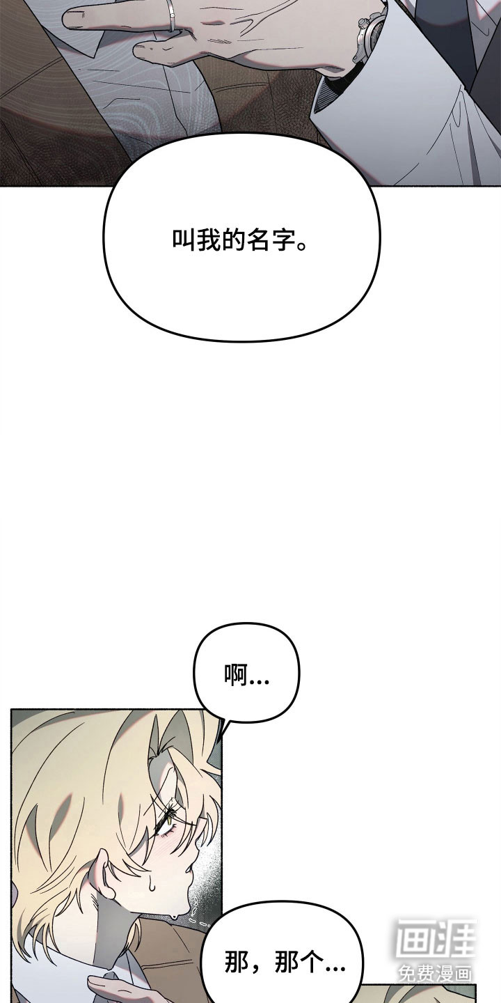 契约残响漫画-图7