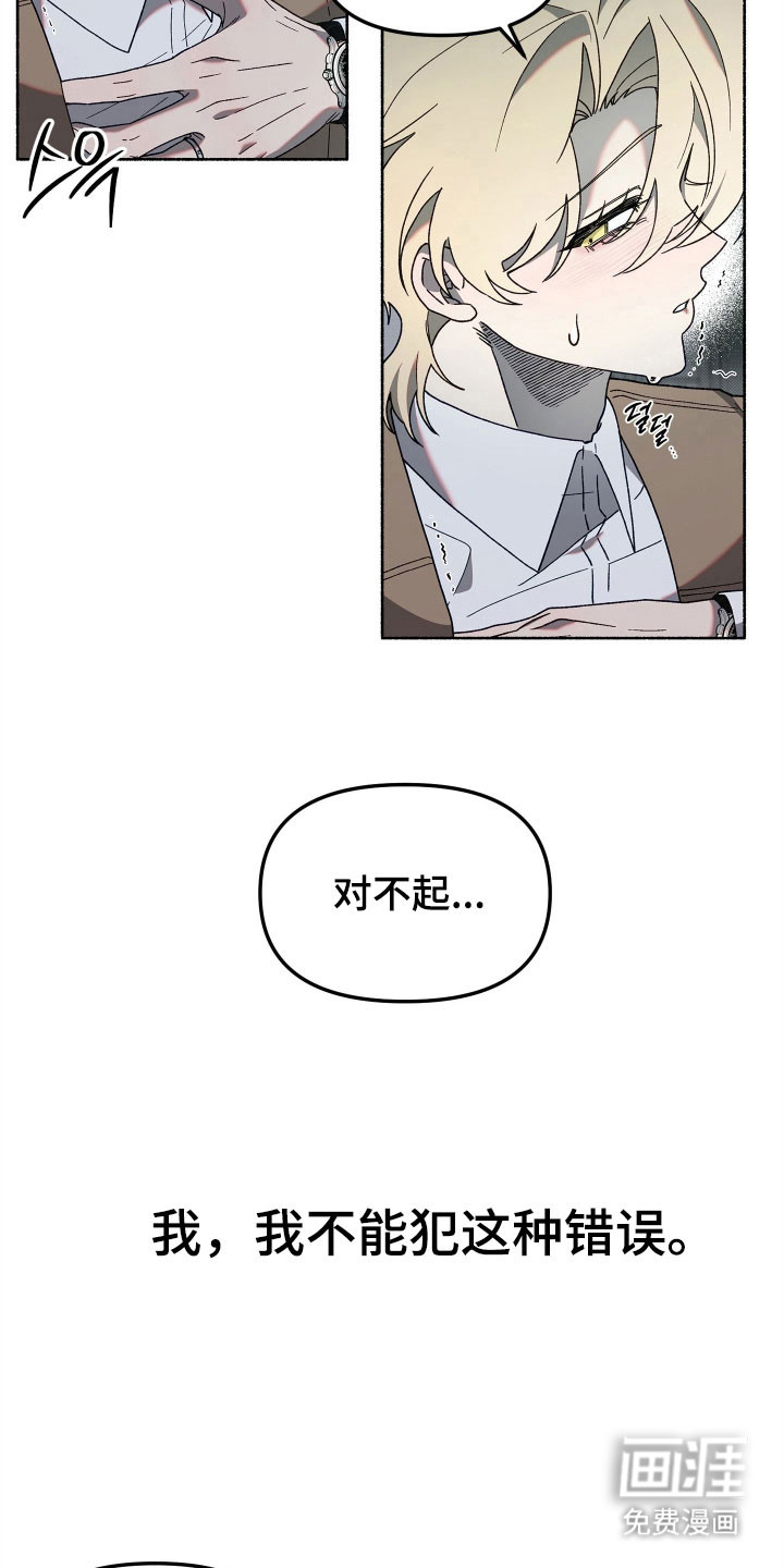 契约残响漫画-图8