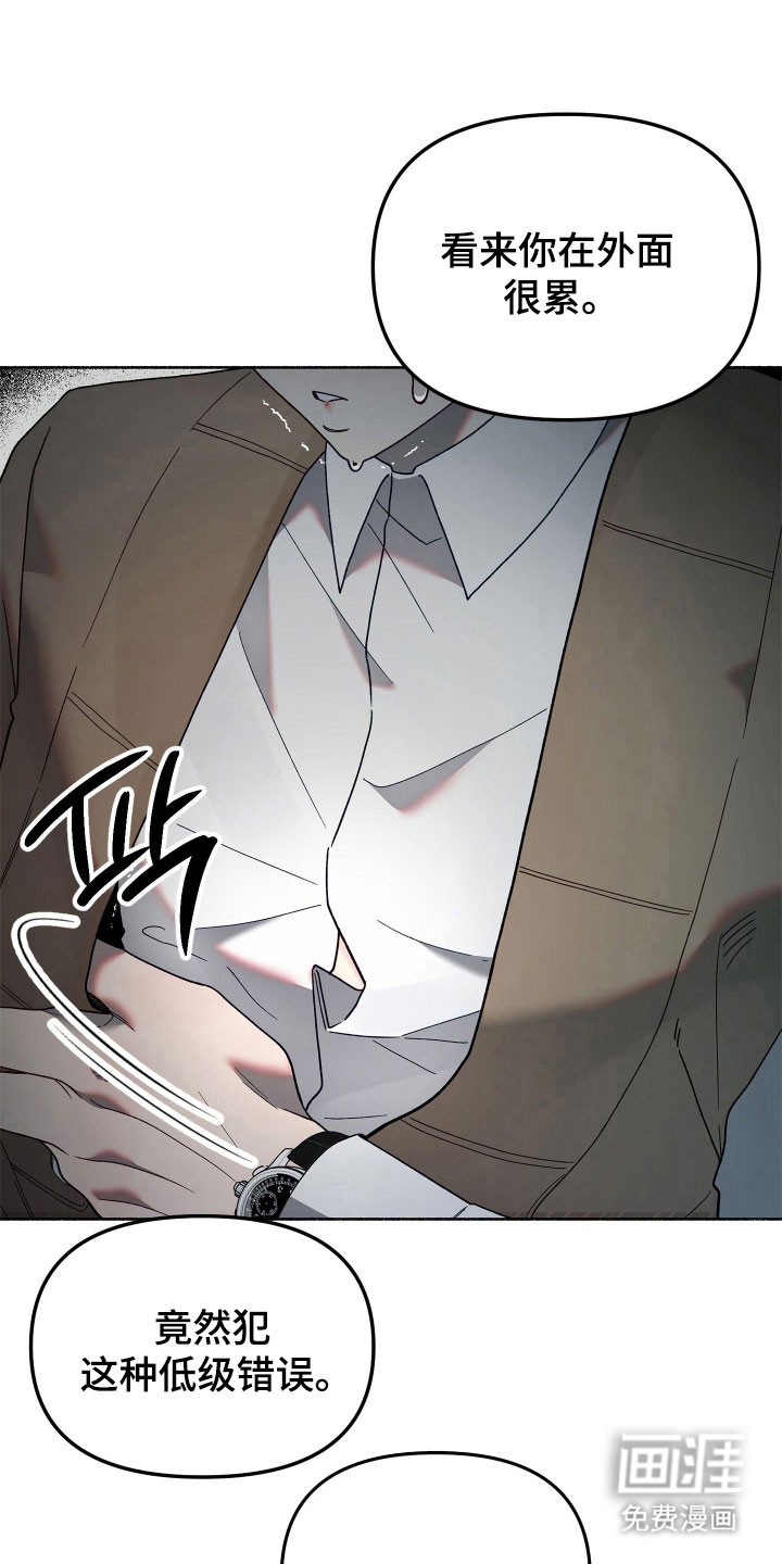 契约残响漫画-图10