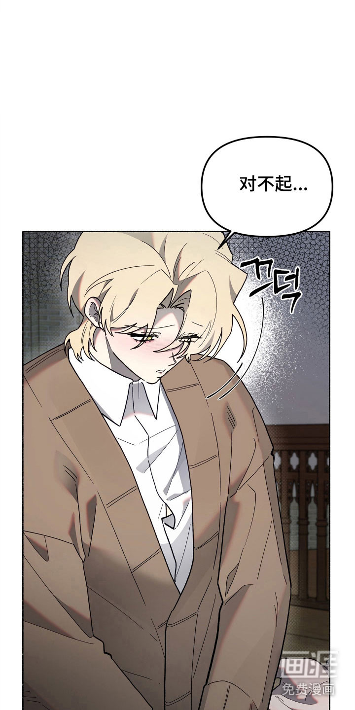 契约残响漫画-图15
