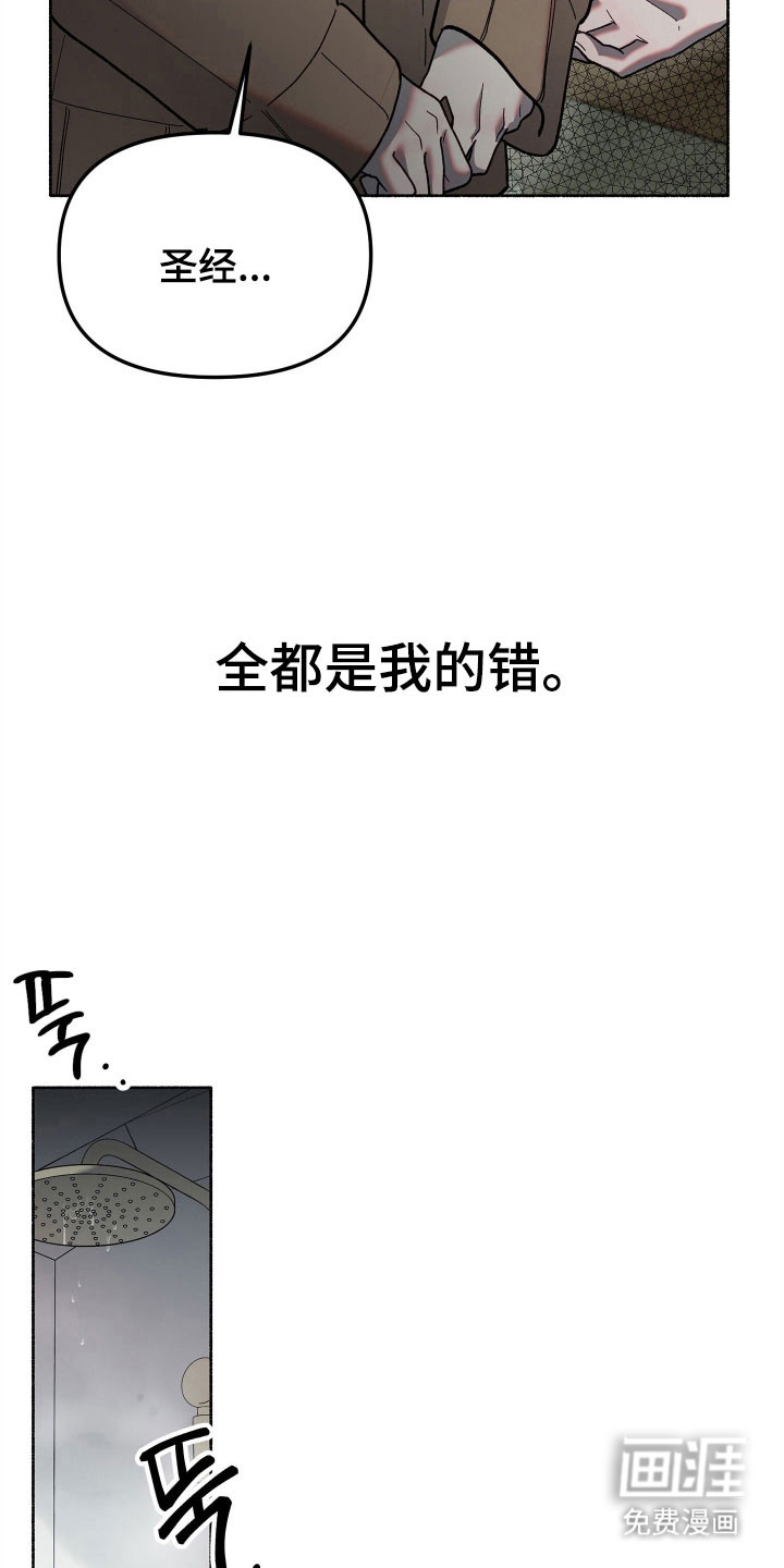 契约残响漫画-图16