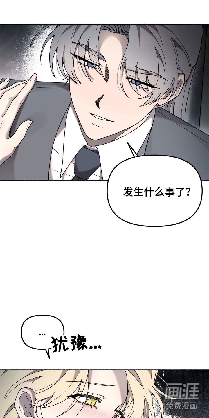 契约残响漫画-图20