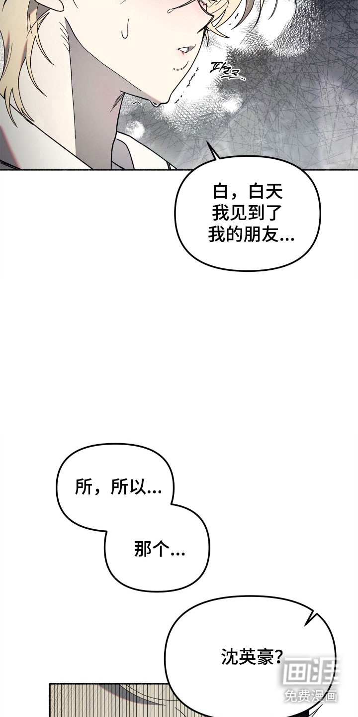 契约残响漫画-图21