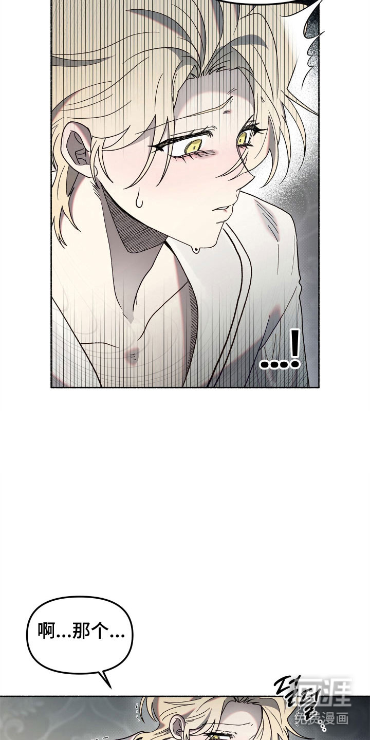 契约残响漫画-图22