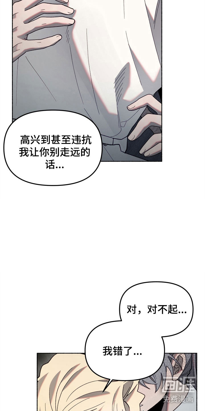 契约残响漫画-图24