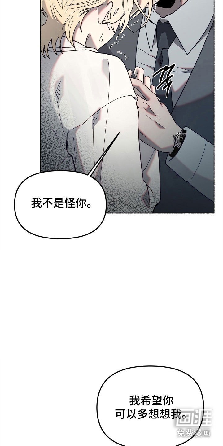 契约残响漫画-图25