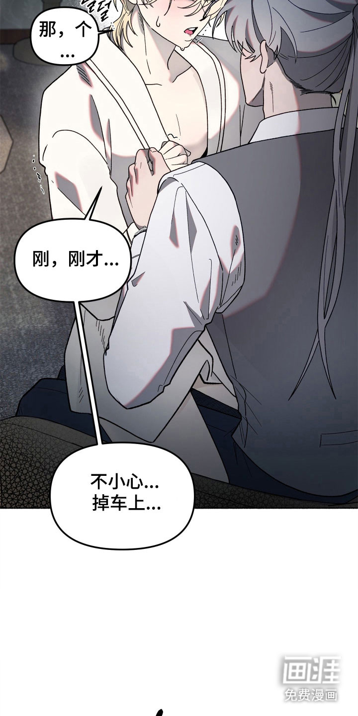 契约残响漫画-图28