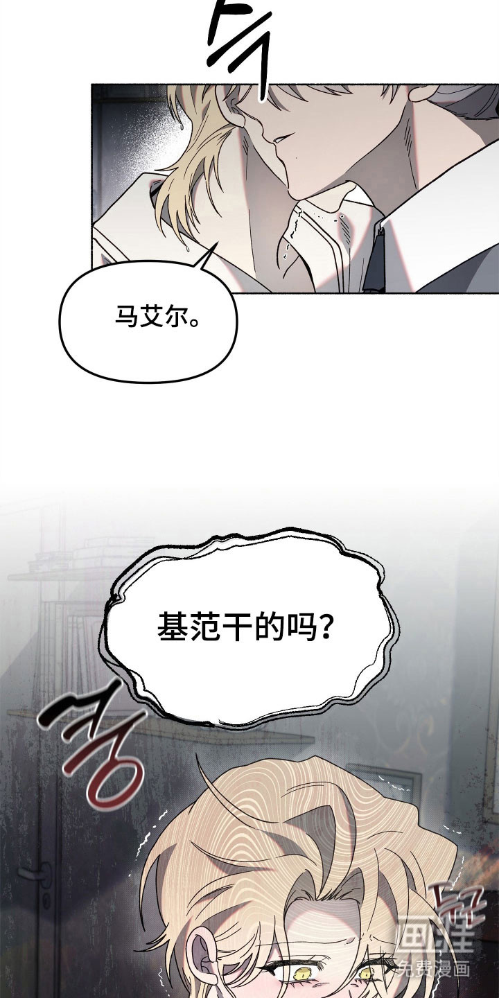 契约残响漫画-图29