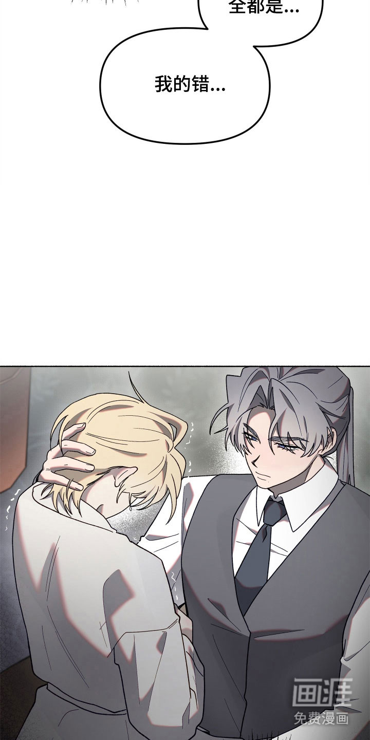 契约残响漫画-图1
