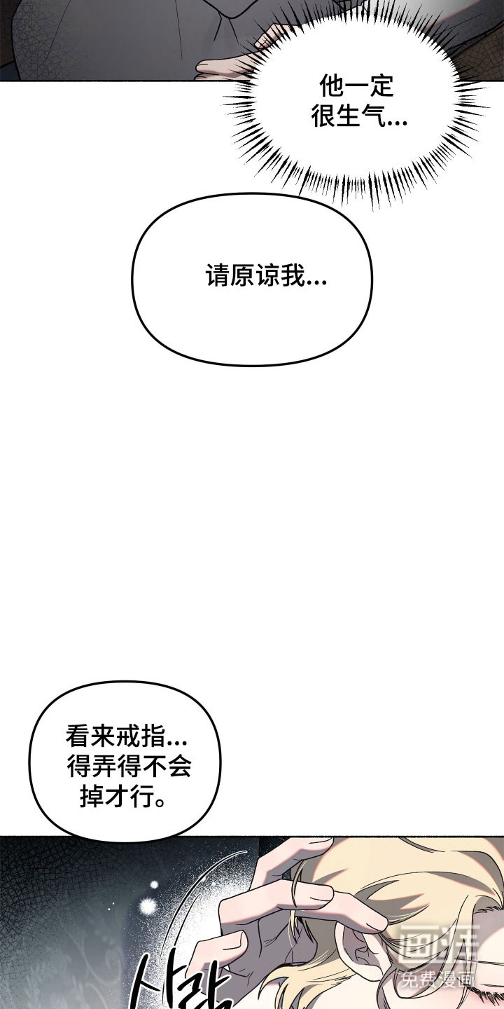契约残响漫画-图2