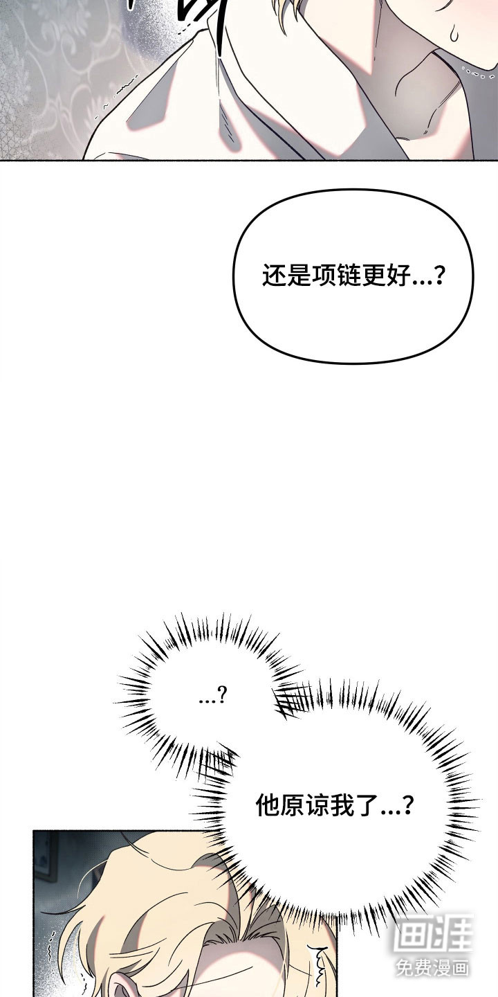 契约残响漫画-图3