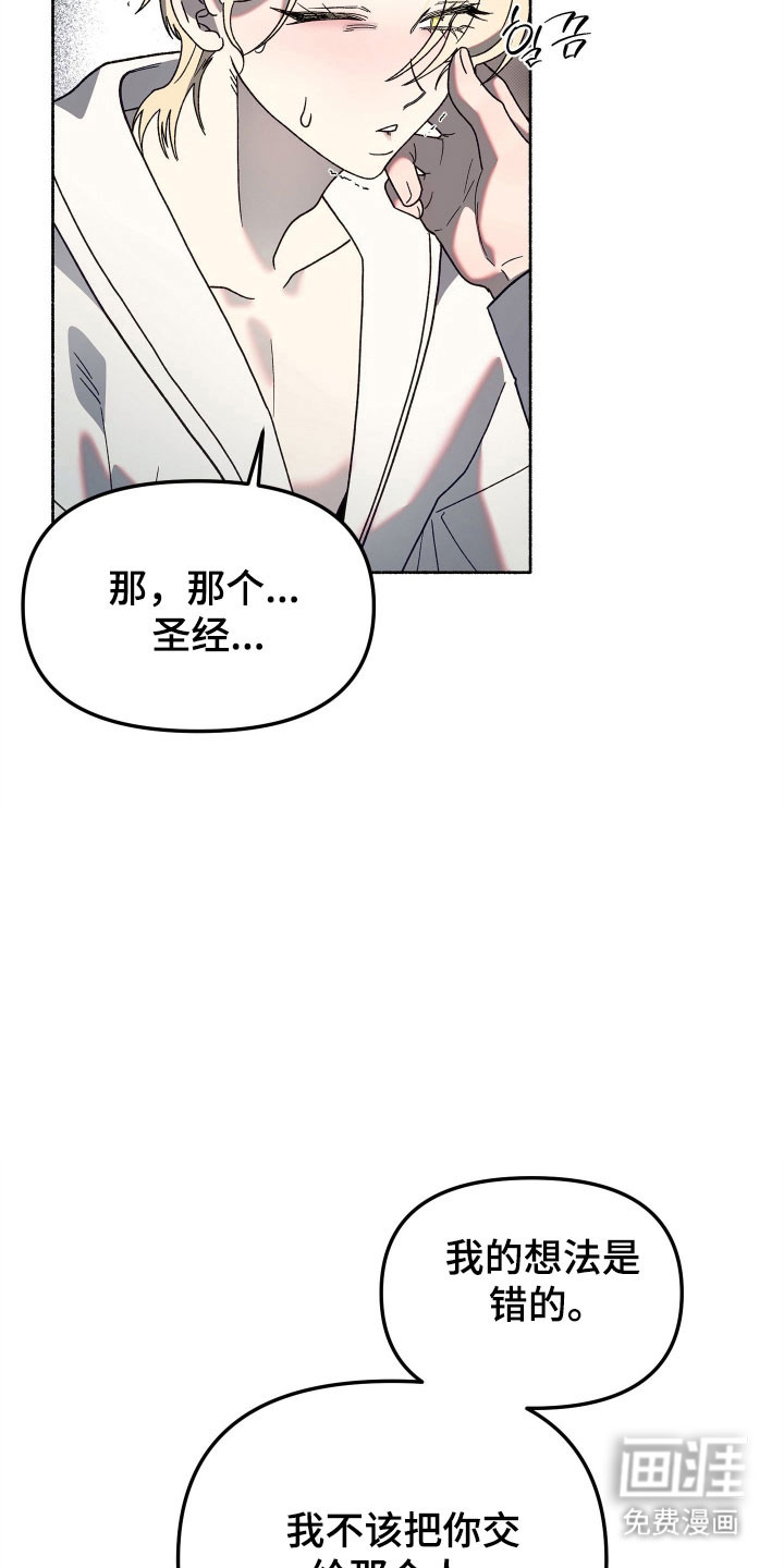 契约残响漫画-图4