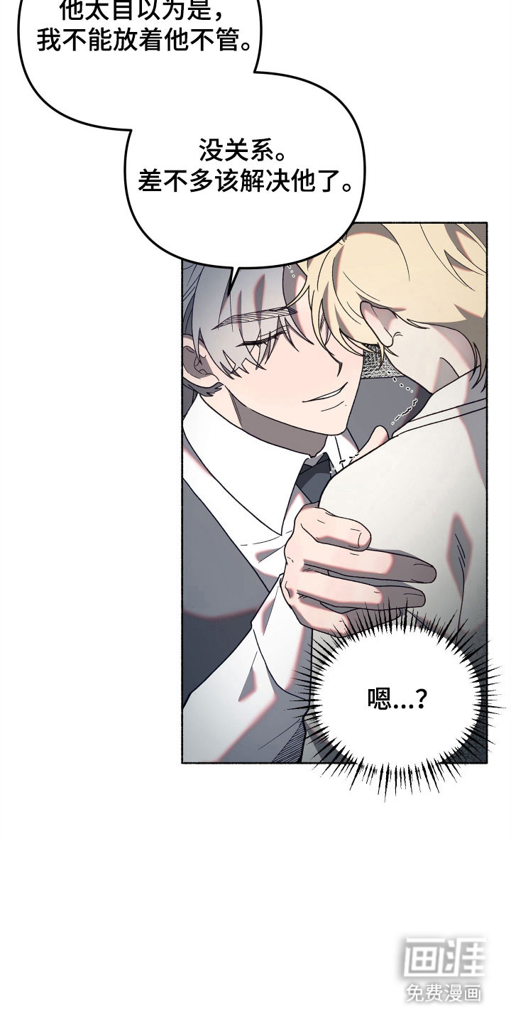 契约残响漫画-图6