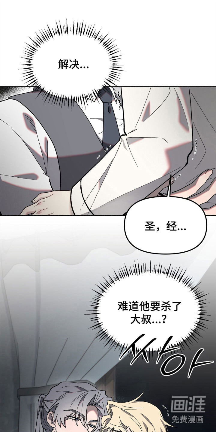 契约残响漫画-图7