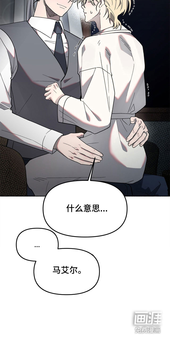 契约残响漫画-图8